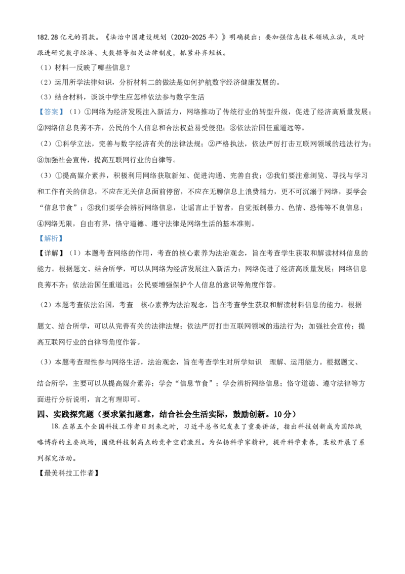 2021年广西柳州市中考政治试题（解析）_7.政治中考真题2015-2024年_地区卷_广西省_柳州中考思品07-22缺13