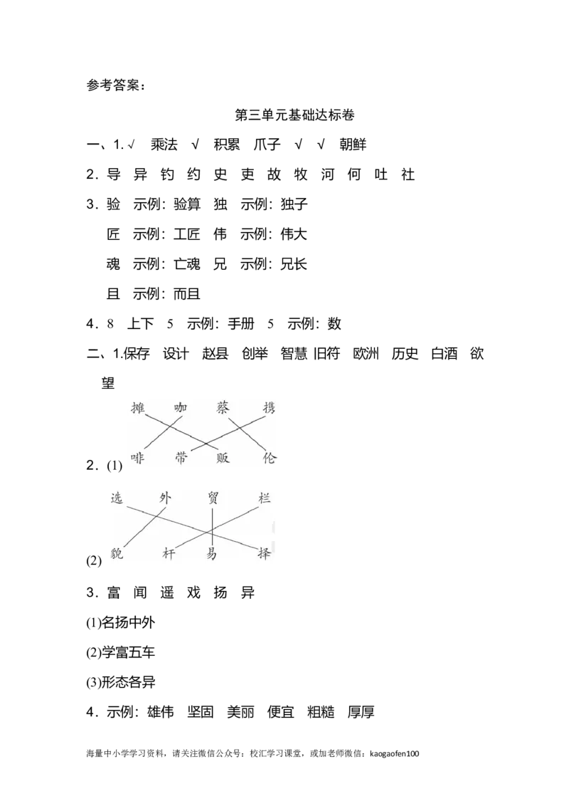 部编版三年级语文下册第三单元基础达标卷_小学1-6年级全部试卷_语文_三年级_3-8-2、小学三年级语文下册_3-8-2-2、练习题、作业、试题、试卷_部编（人教）版_单元测试卷