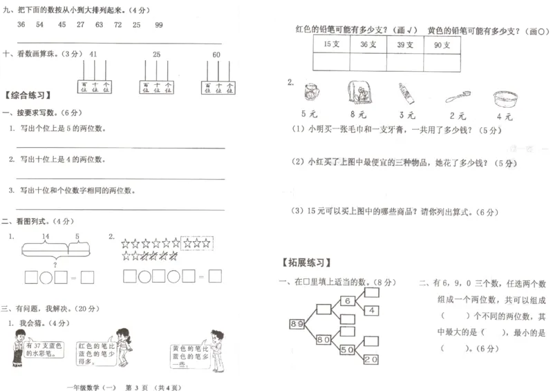 西师版数学一年级下册一单元测试卷_小学1-6年级全部试卷_数学_一年级_3-6-4、小学一年级数学下册_3-6-4-2、练习题、作业、试题、试卷_西师版