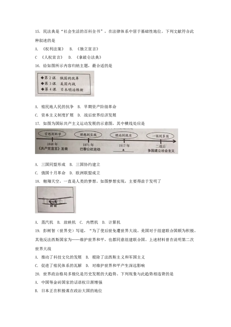 2020年盐城中考历史及答案_6.历史中考真题2015-2024年_地区卷_江苏省_盐城中考历史2008--2021年