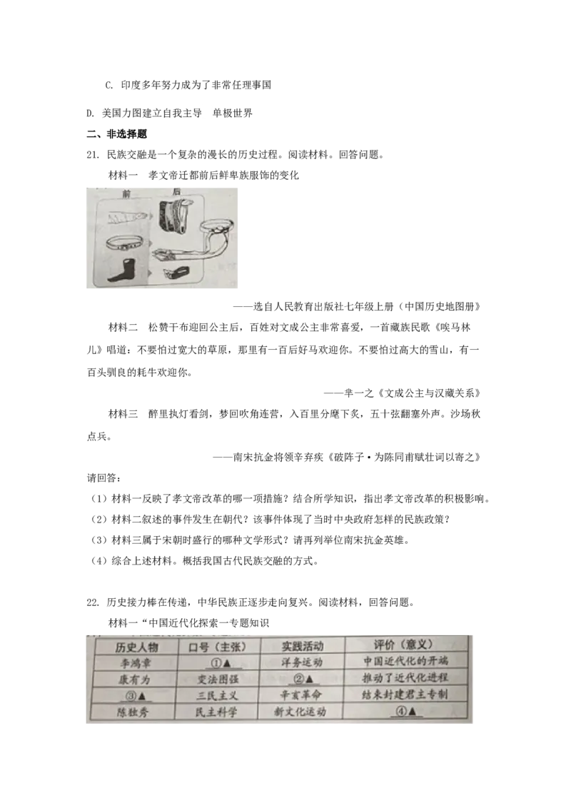 2020年盐城中考历史及答案_6.历史中考真题2015-2024年_地区卷_江苏省_盐城中考历史2008--2021年