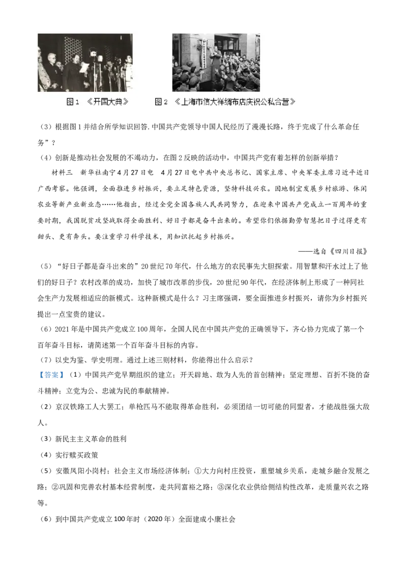 四川省达州市2021年中考历史试题（解析版）_6.历史中考真题2015-2024年_2021中考历史真题102份_达州历史