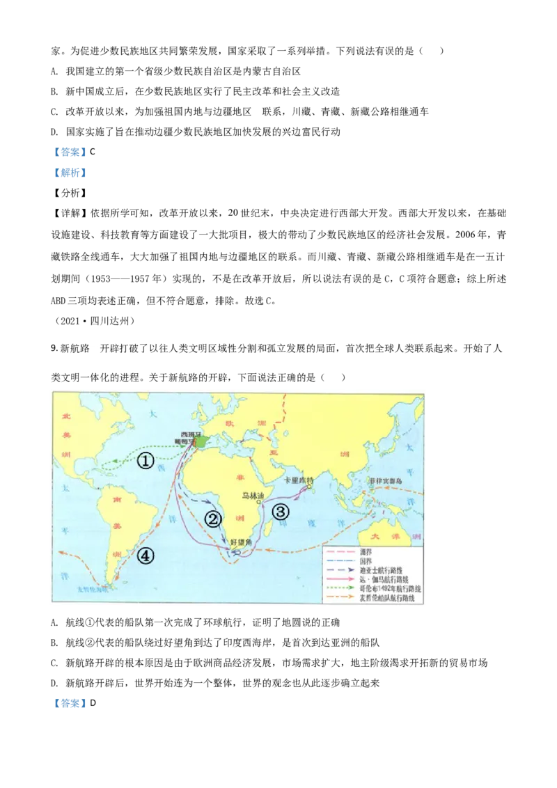 四川省达州市2021年中考历史试题（解析版）_6.历史中考真题2015-2024年_2021中考历史真题102份_达州历史