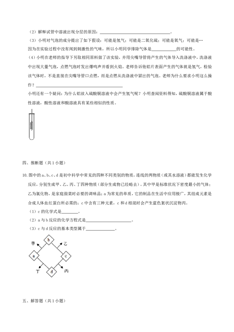 2019浙江省湖州市中考化学真题及答案_中考真题_5.化学中考真题2015-2024年_地区卷_浙江省_浙江湖州化学17-21