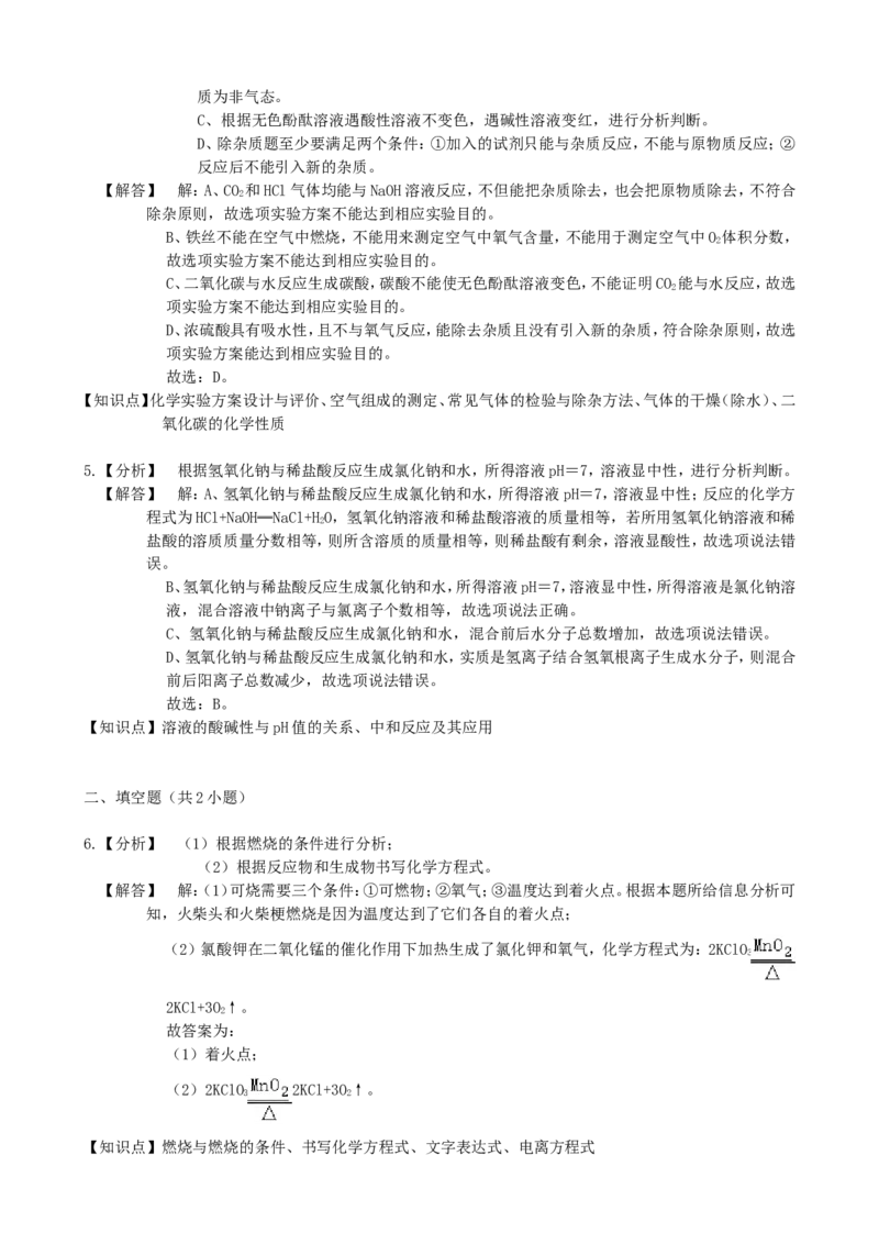 2019浙江省湖州市中考化学真题及答案_中考真题_5.化学中考真题2015-2024年_地区卷_浙江省_浙江湖州化学17-21