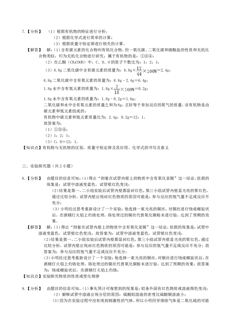 2019浙江省湖州市中考化学真题及答案_中考真题_5.化学中考真题2015-2024年_地区卷_浙江省_浙江湖州化学17-21