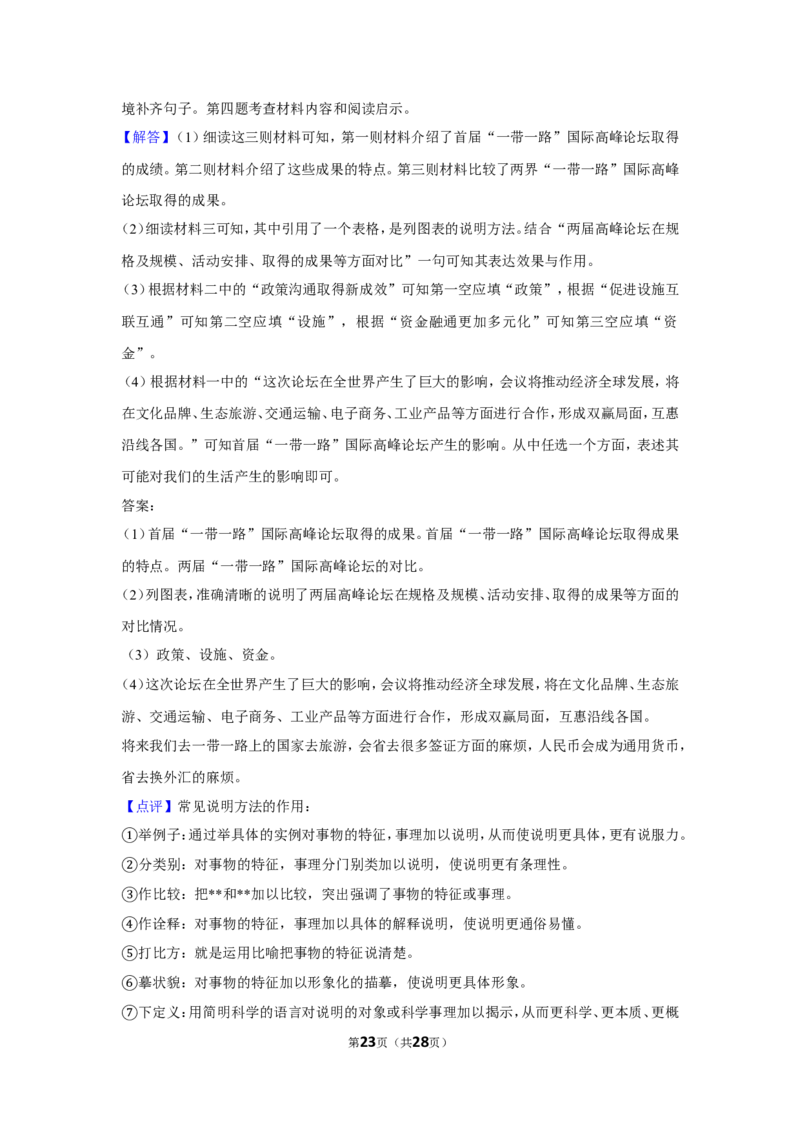 2019年湖南省怀化市中考语文试卷（含解析版）_中考真题_1.语文中考真题2015-2024年_地区卷_湖南省_怀化市中考语文12-22