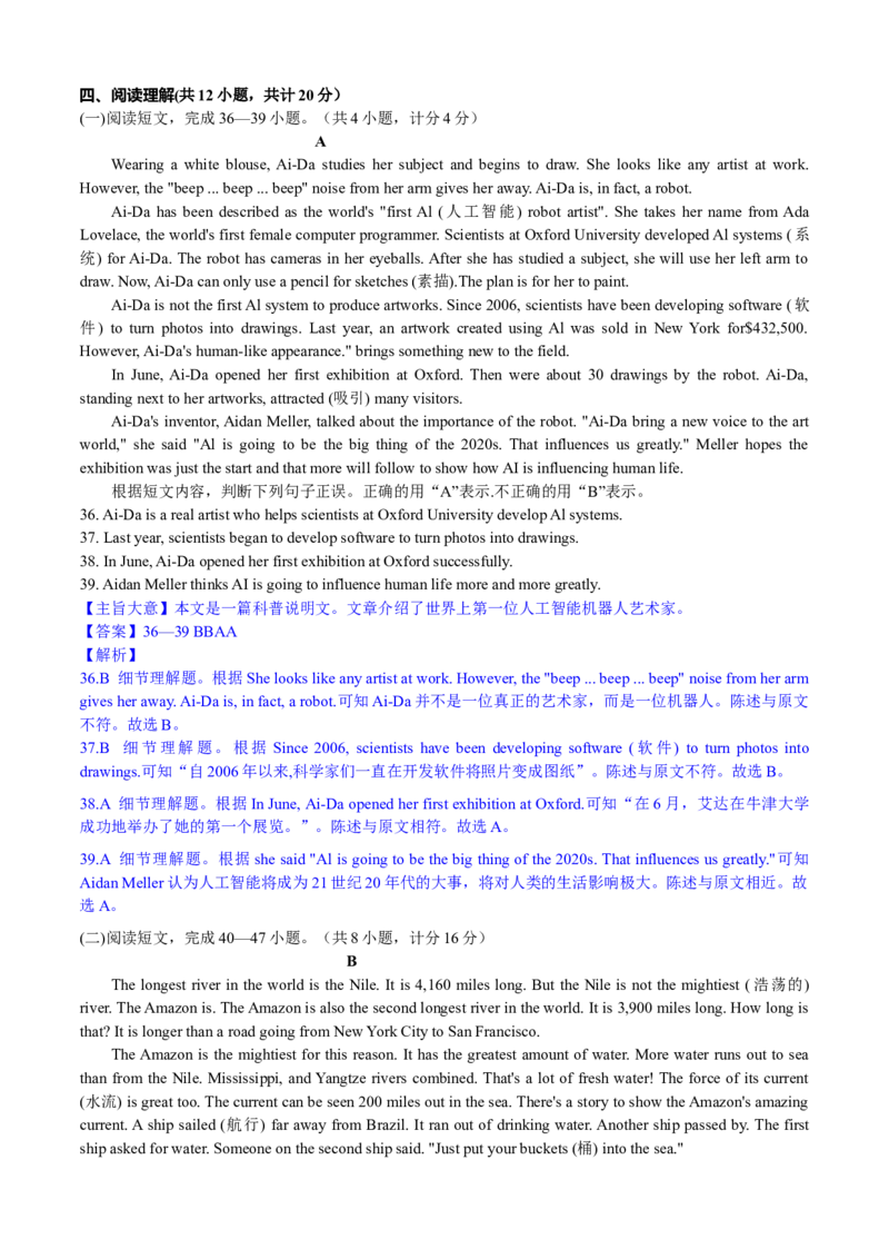2020年临沂市中考英语试题带解析_中考真题_3.英语中考真题2015-2024年_2020全国多省多地中考英语真题145份