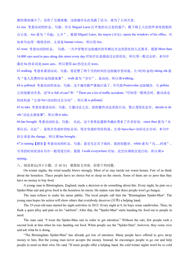 2020年临沂市中考英语试题带解析_中考真题_3.英语中考真题2015-2024年_2020全国多省多地中考英语真题145份