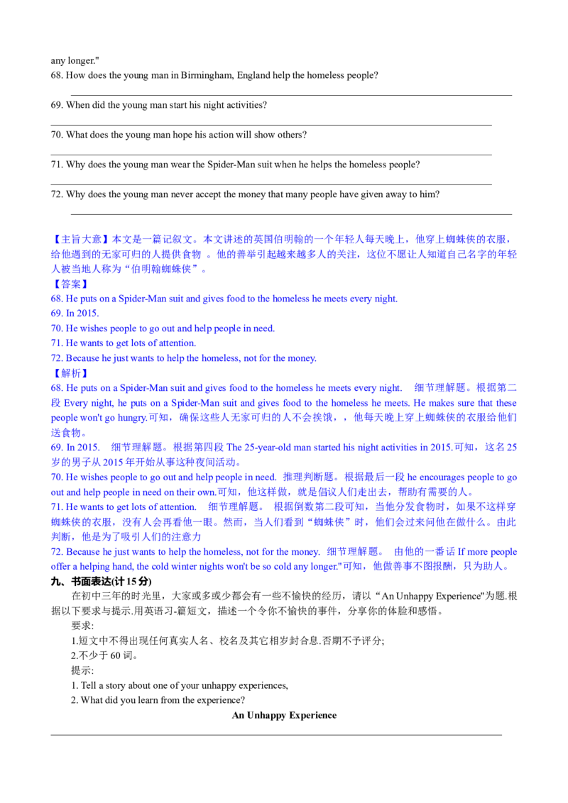 2020年临沂市中考英语试题带解析_中考真题_3.英语中考真题2015-2024年_2020全国多省多地中考英语真题145份
