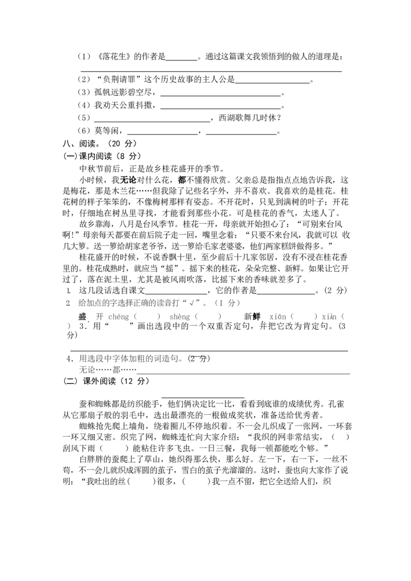 部编版语文五年级上册期中试卷&mdash;10_小学1-6年级全部试卷_语文_五年级_3-10-1、小学五年级语文上册_3-10-1-2、练习题、作业、试题、试卷_部编（人教）版_期中测试卷