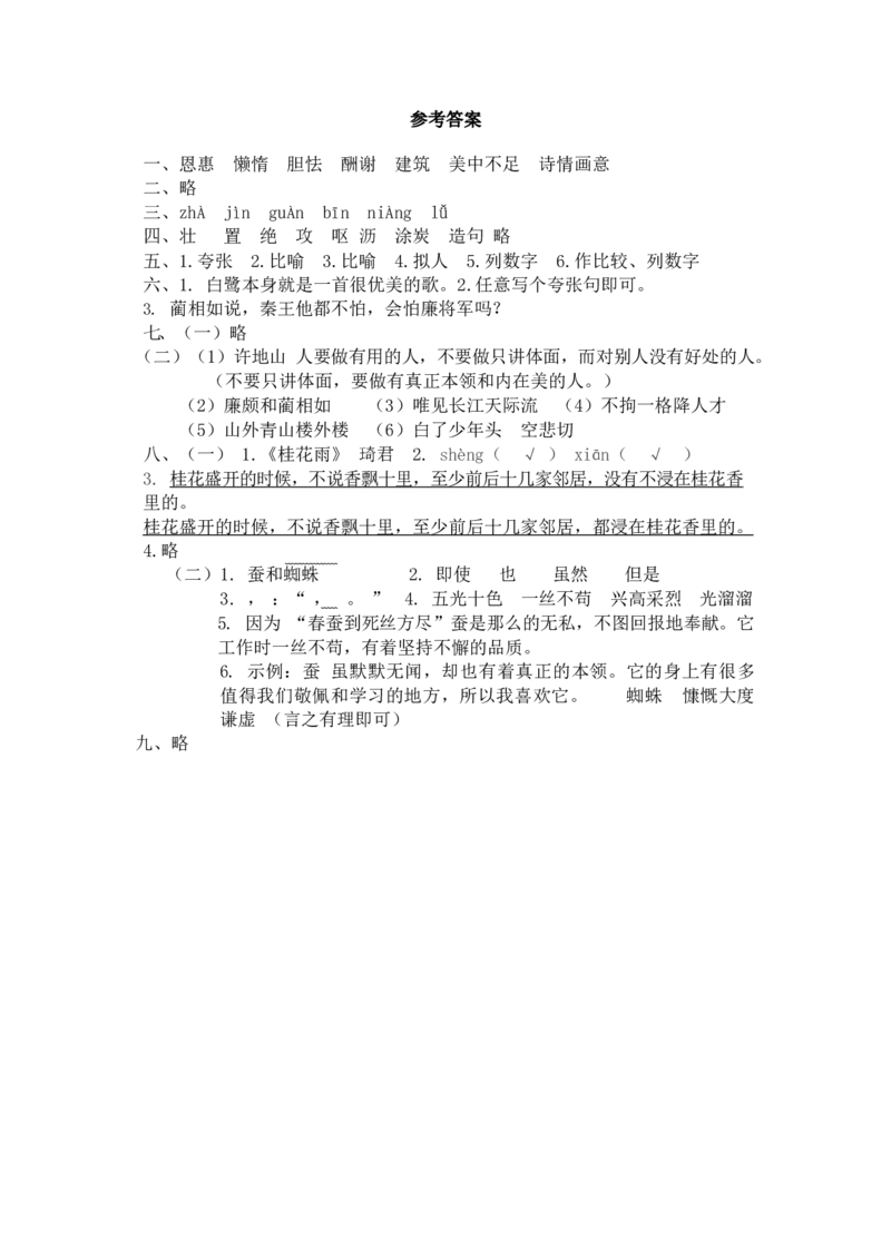 部编版语文五年级上册期中试卷&mdash;10_小学1-6年级全部试卷_语文_五年级_3-10-1、小学五年级语文上册_3-10-1-2、练习题、作业、试题、试卷_部编（人教）版_期中测试卷