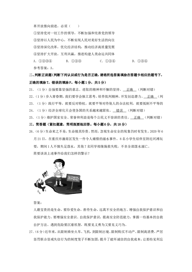 2020年湖南怀化中考道德与法治试题及答案_7.政治中考真题2015-2024年_地区卷_湖南省_怀化道法19-20