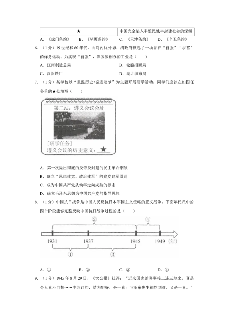 2020年辽宁省盘锦市中考历史试卷（空白卷）_6.历史中考真题2015-2024年_地区卷_辽宁历史_辽宁历史_盘锦历史19-22缺21