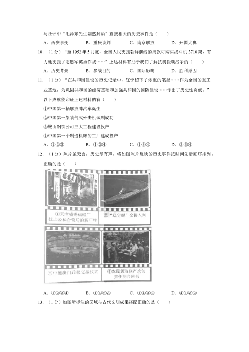 2020年辽宁省盘锦市中考历史试卷（空白卷）_6.历史中考真题2015-2024年_地区卷_辽宁历史_辽宁历史_盘锦历史19-22缺21