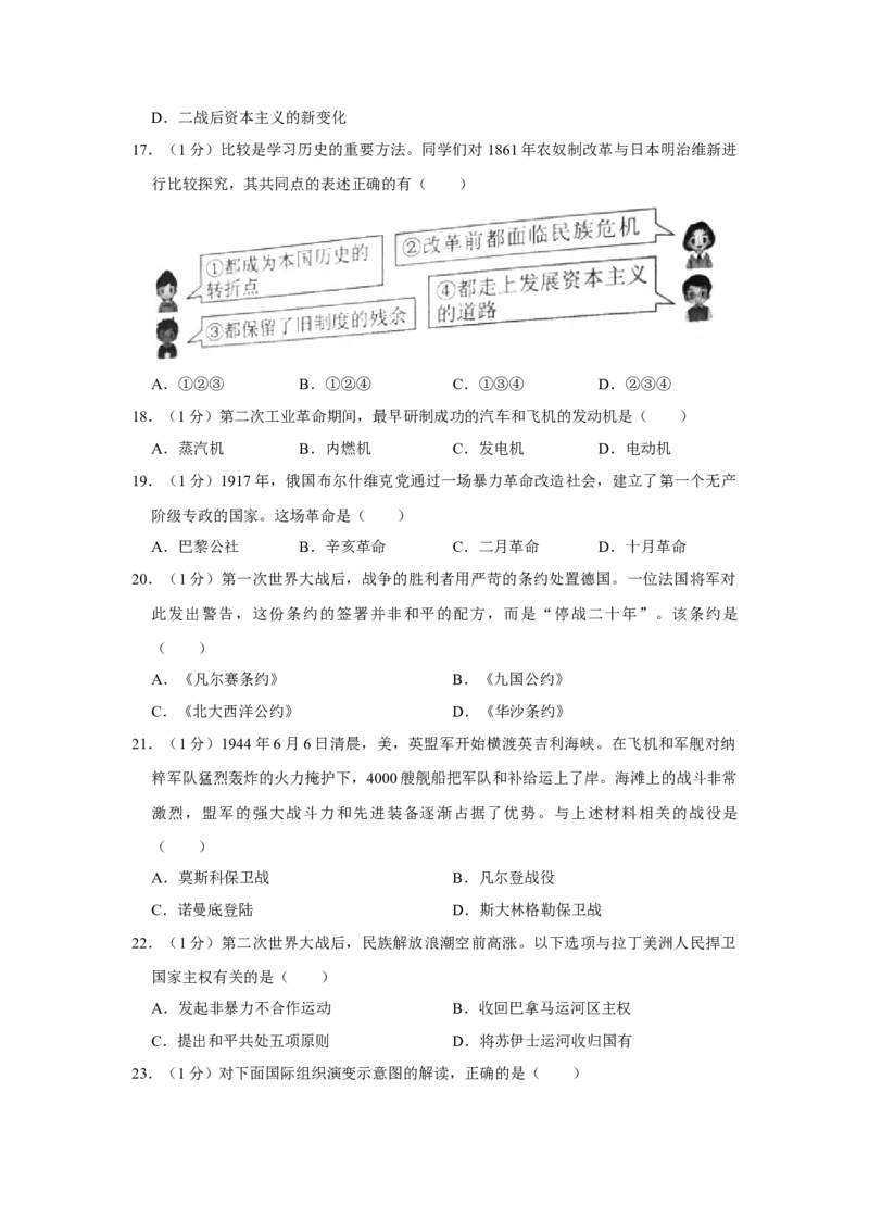 2020年辽宁省盘锦市中考历史试卷（空白卷）_6.历史中考真题2015-2024年_地区卷_辽宁历史_辽宁历史_盘锦历史19-22缺21