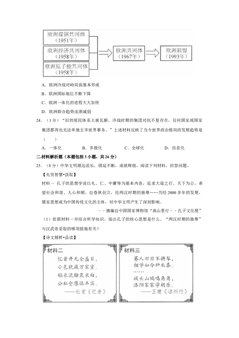 2020年辽宁省盘锦市中考历史试卷（空白卷）_6.历史中考真题2015-2024年_地区卷_辽宁历史_辽宁历史_盘锦历史19-22缺21