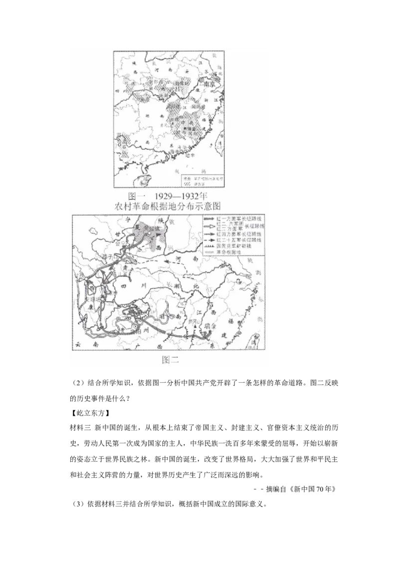 2020年辽宁省盘锦市中考历史试卷（空白卷）_6.历史中考真题2015-2024年_地区卷_辽宁历史_辽宁历史_盘锦历史19-22缺21
