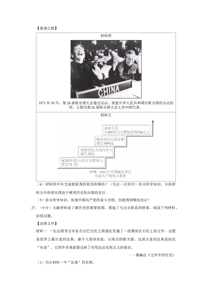 2020年辽宁省盘锦市中考历史试卷（空白卷）_6.历史中考真题2015-2024年_地区卷_辽宁历史_辽宁历史_盘锦历史19-22缺21
