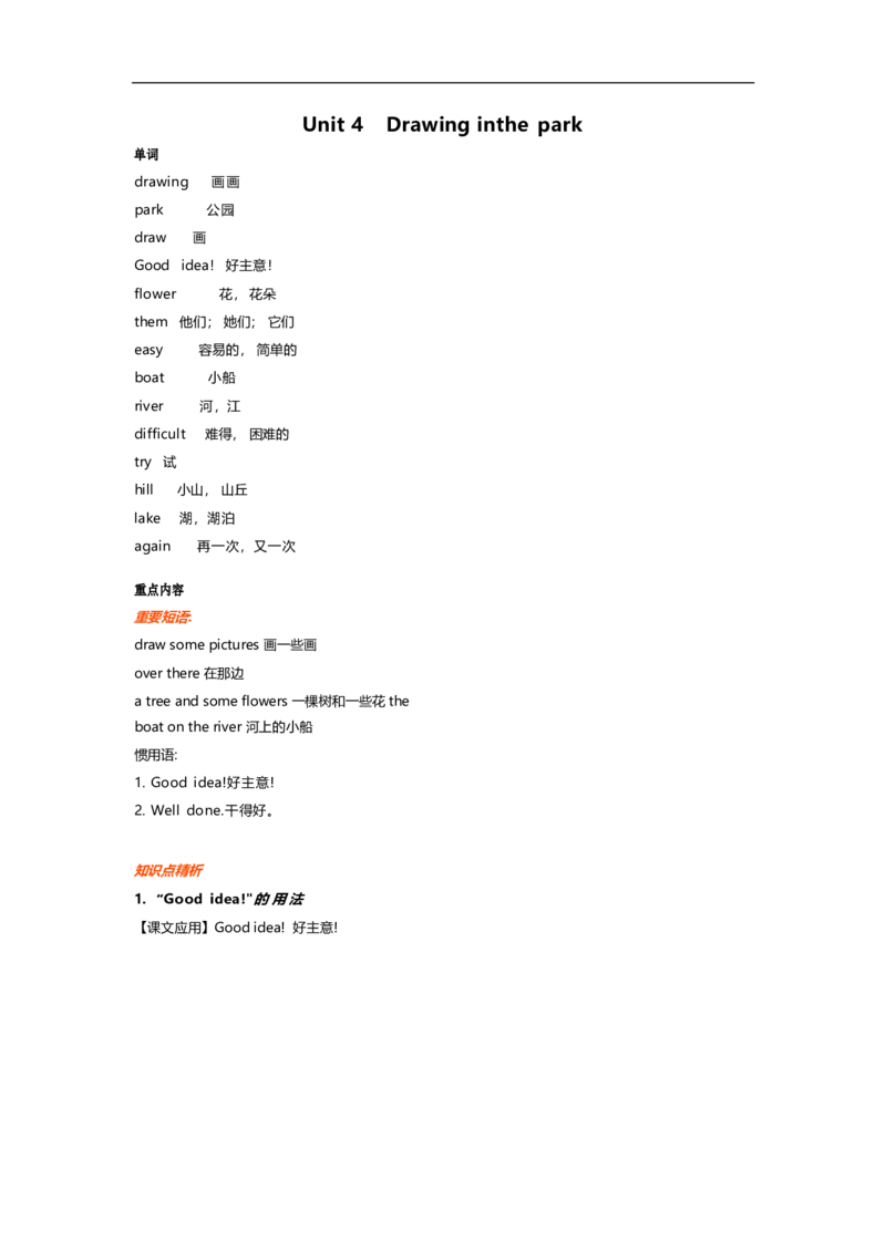译林版四年级下Unit4知识点梳理_小学1-6年级全部试卷_英语_四年级_3-9-6、小学四年级英语下册_3-9-6-1、复习、知识点、归纳汇总_译林版
