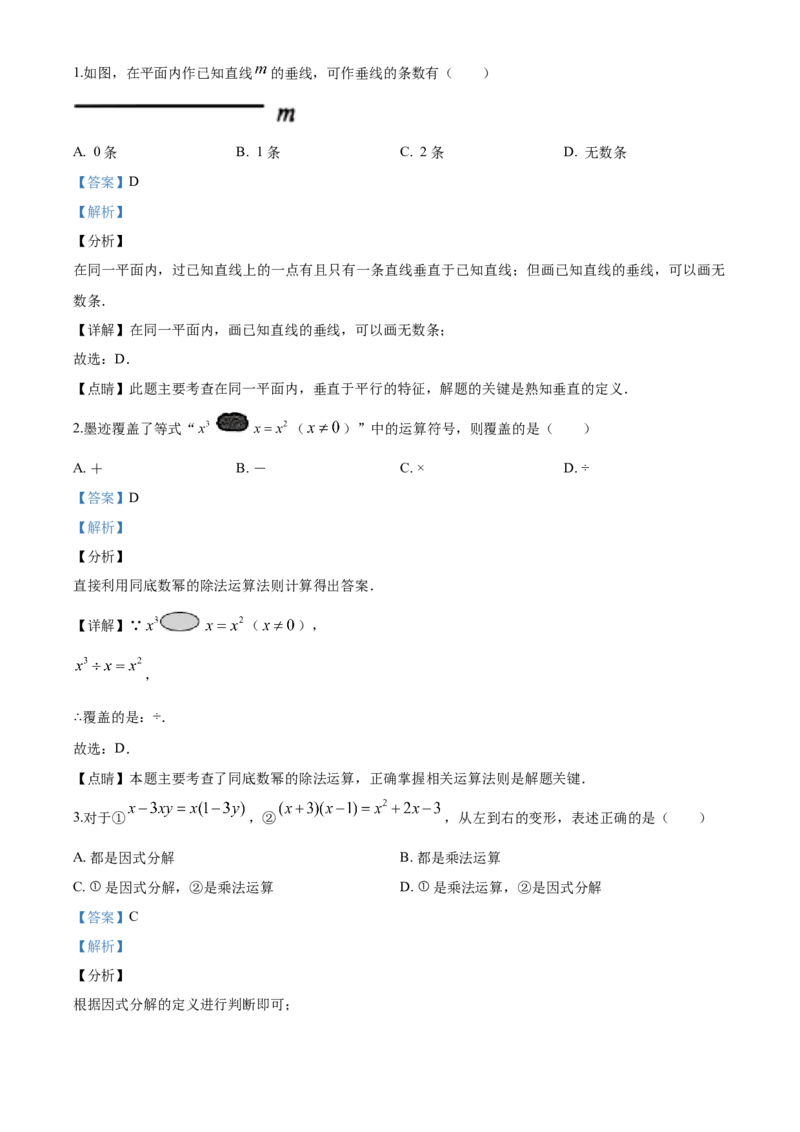 2020年河北省中考数学试题及答案_中考真题_2.数学中考真题2015-2024年_地区卷_河北数学08-23