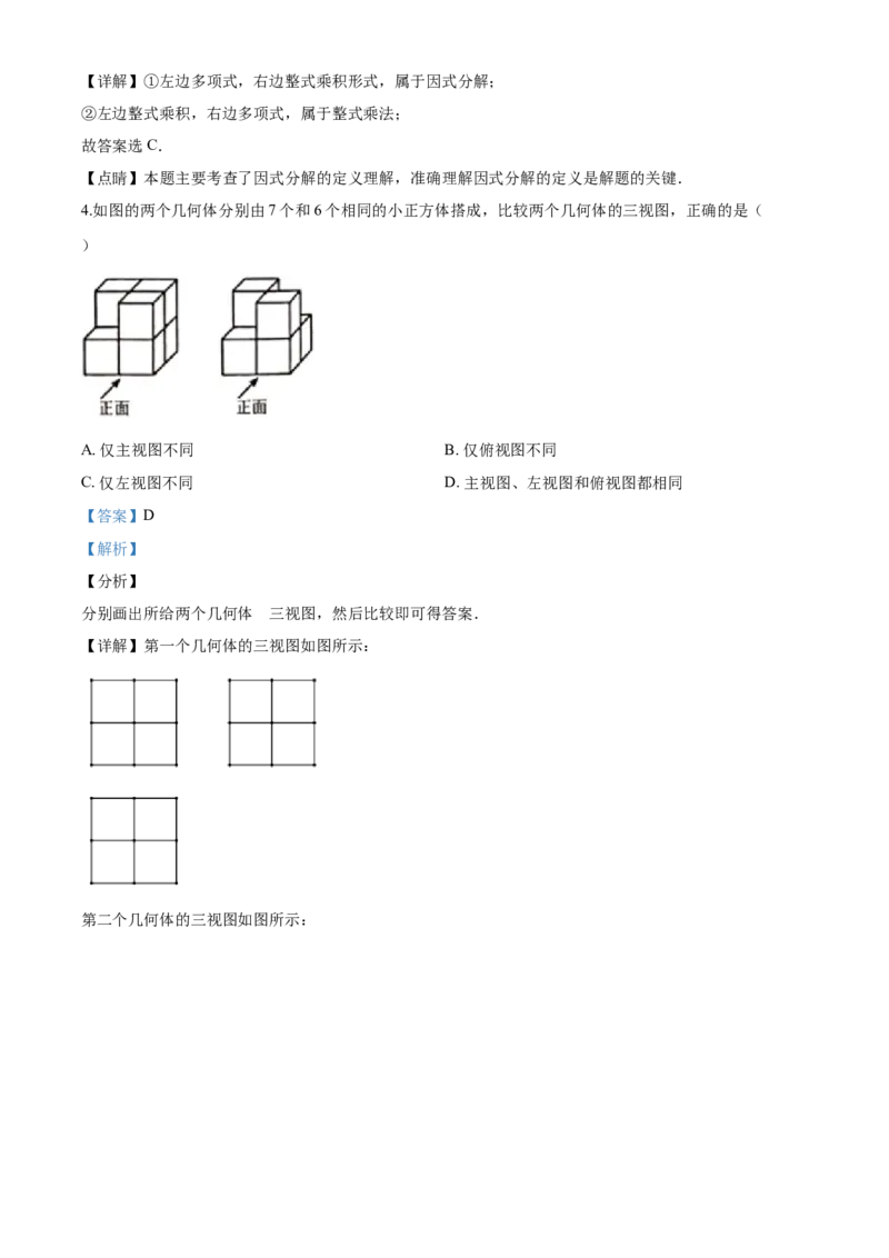 2020年河北省中考数学试题及答案_中考真题_2.数学中考真题2015-2024年_地区卷_河北数学08-23
