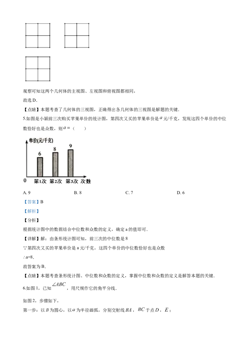 2020年河北省中考数学试题及答案_中考真题_2.数学中考真题2015-2024年_地区卷_河北数学08-23
