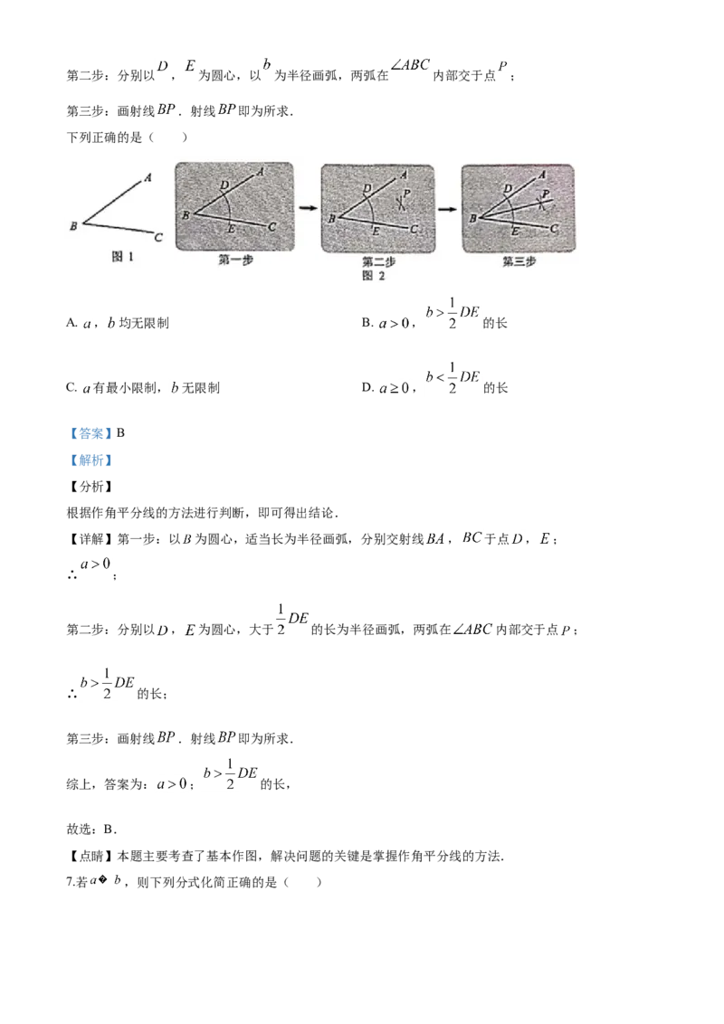2020年河北省中考数学试题及答案_中考真题_2.数学中考真题2015-2024年_地区卷_河北数学08-23