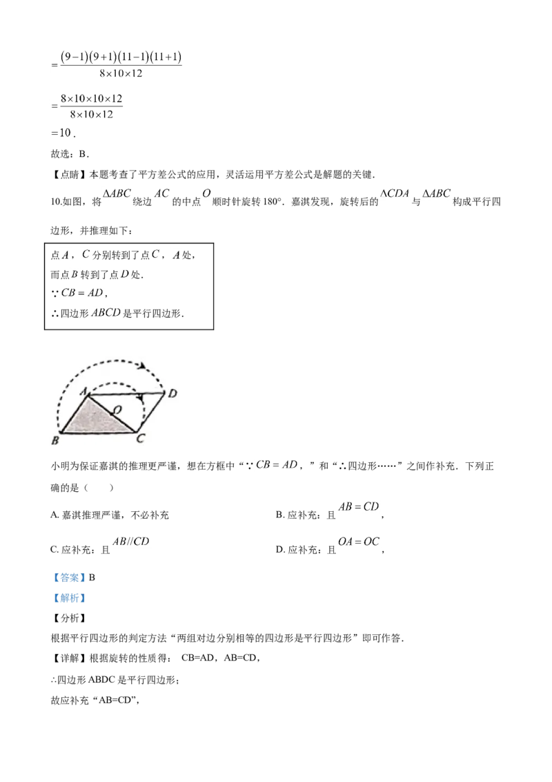 2020年河北省中考数学试题及答案_中考真题_2.数学中考真题2015-2024年_地区卷_河北数学08-23