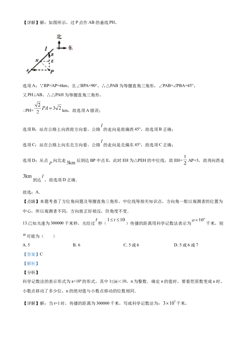 2020年河北省中考数学试题及答案_中考真题_2.数学中考真题2015-2024年_地区卷_河北数学08-23