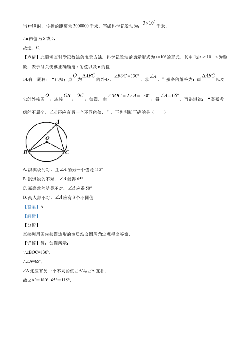 2020年河北省中考数学试题及答案_中考真题_2.数学中考真题2015-2024年_地区卷_河北数学08-23