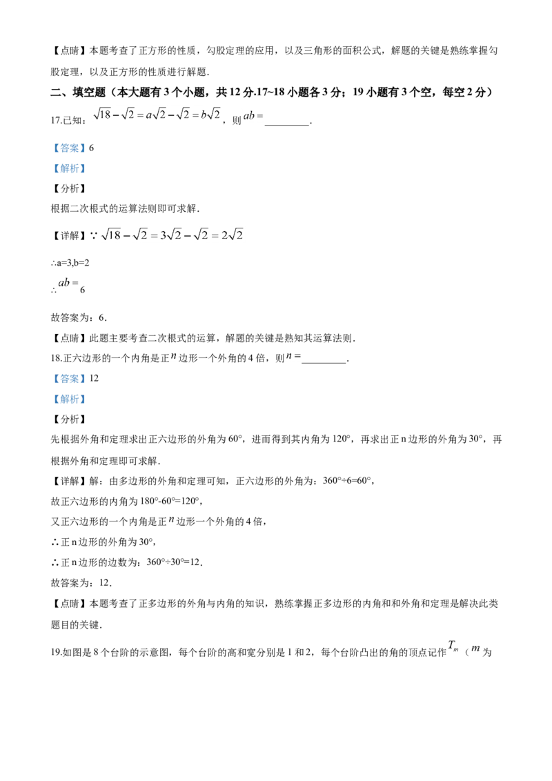 2020年河北省中考数学试题及答案_中考真题_2.数学中考真题2015-2024年_地区卷_河北数学08-23