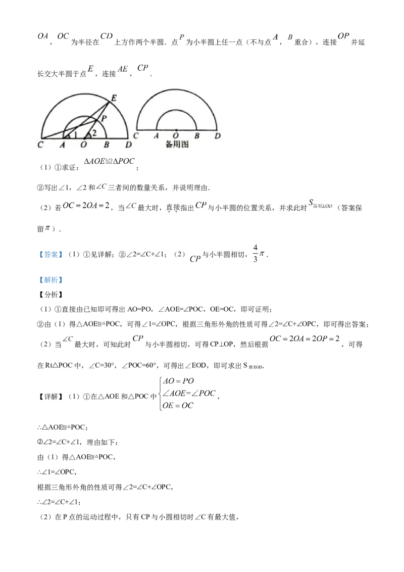 2020年河北省中考数学试题及答案_中考真题_2.数学中考真题2015-2024年_地区卷_河北数学08-23