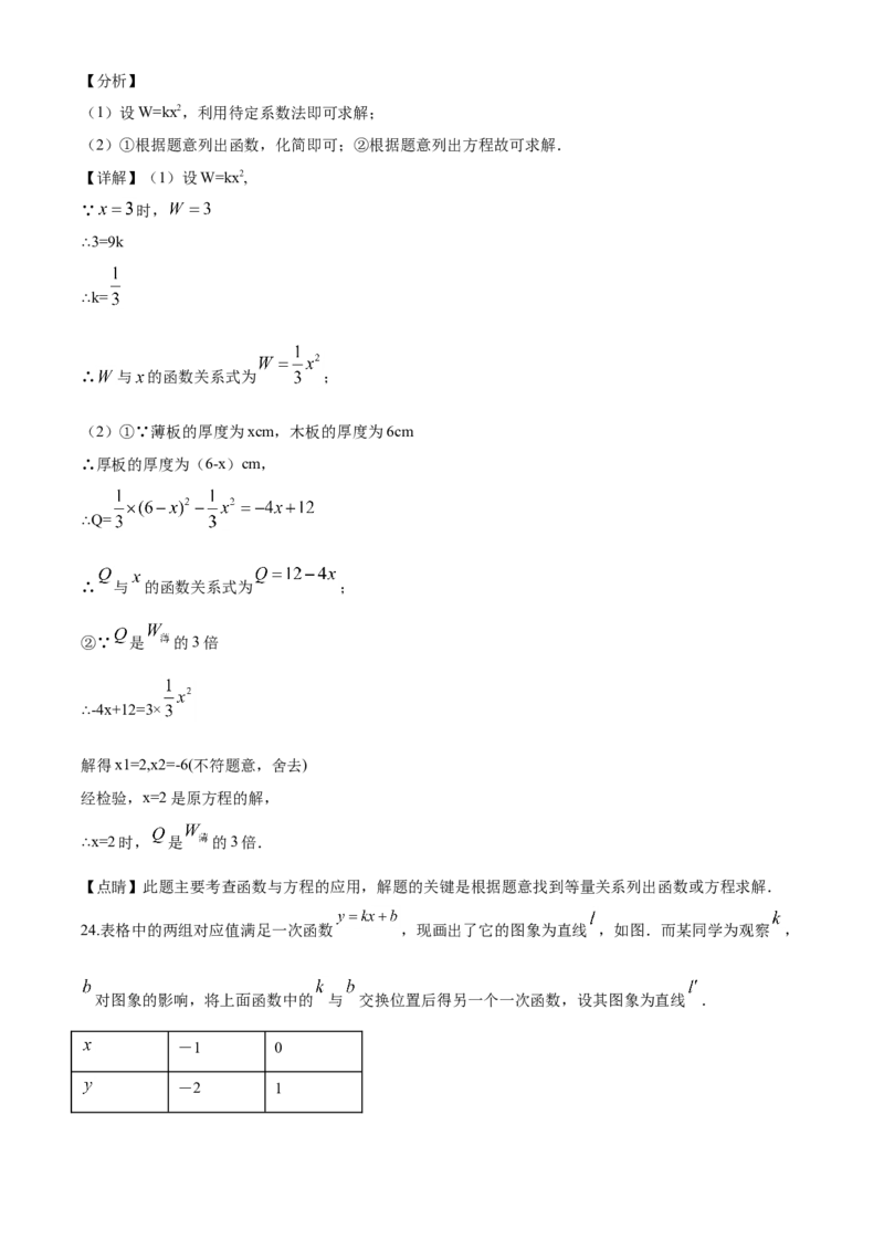 2020年河北省中考数学试题及答案_中考真题_2.数学中考真题2015-2024年_地区卷_河北数学08-23