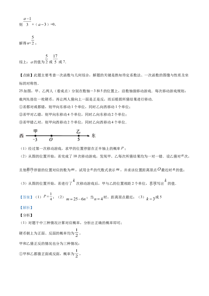 2020年河北省中考数学试题及答案_中考真题_2.数学中考真题2015-2024年_地区卷_河北数学08-23