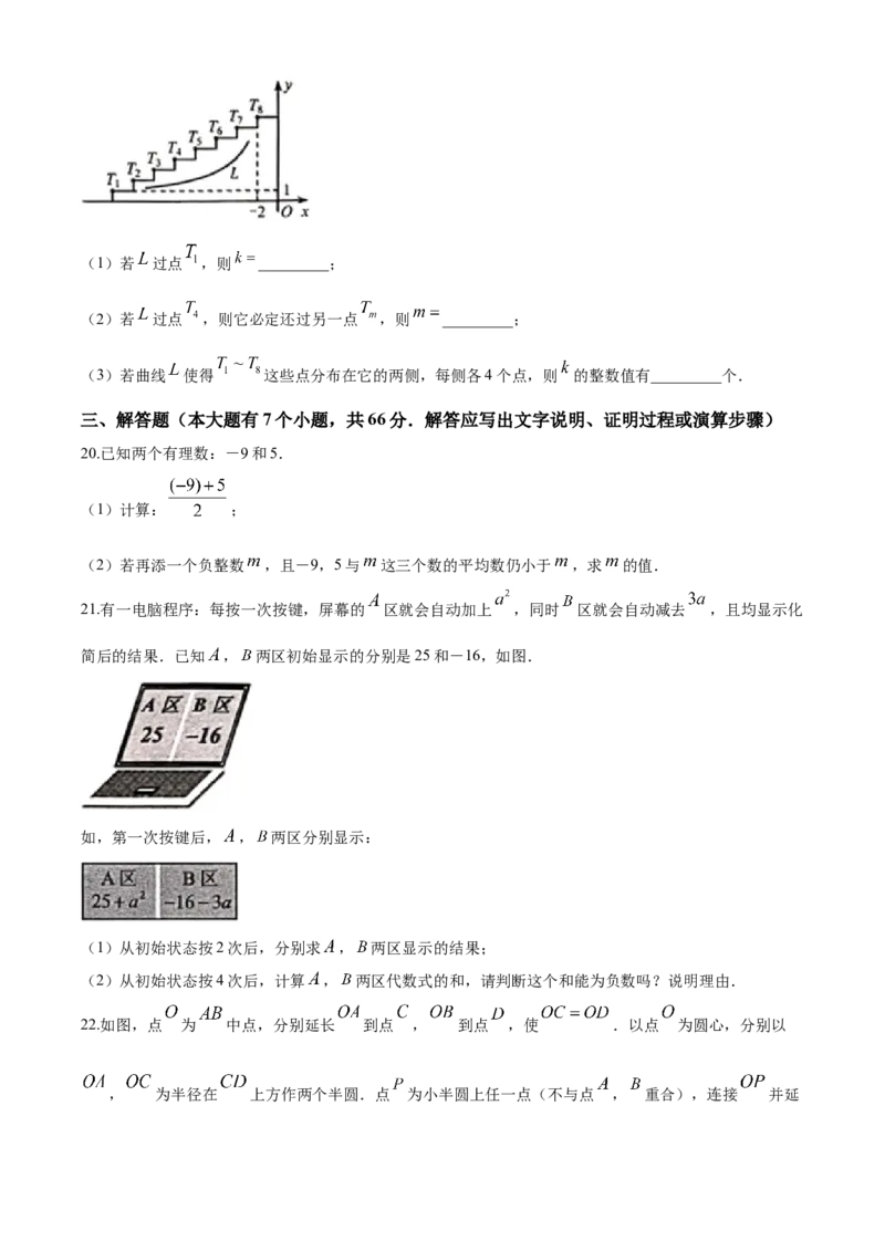 2020年河北省中考数学试题及答案_中考真题_2.数学中考真题2015-2024年_地区卷_河北数学08-23