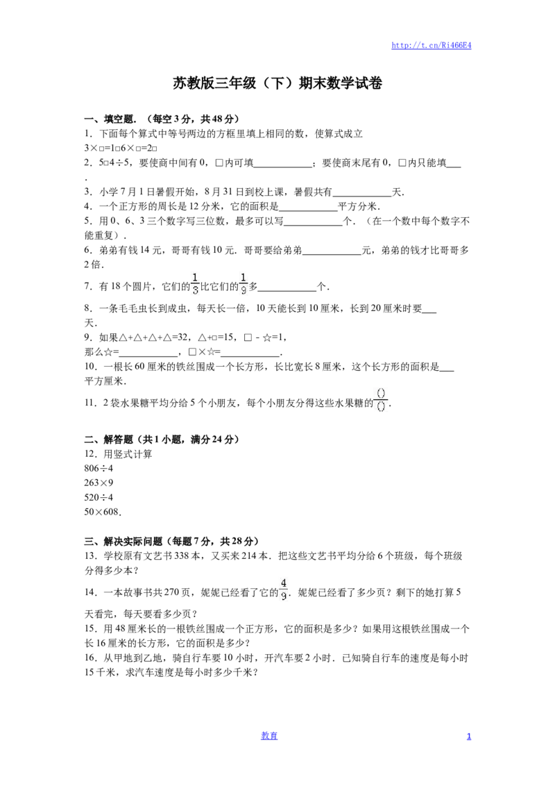 苏教版数学三年级下学期期末测试卷3_小学1-6年级全部试卷_数学_三年级_3-8-4、小学三年级数学下册_3-8-4-2、练习题、作业、试题、试卷_苏教版_期末测试卷