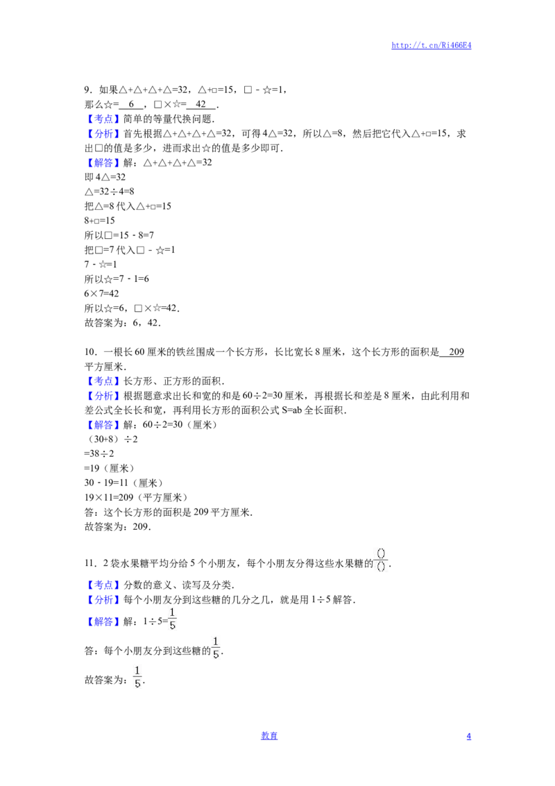苏教版数学三年级下学期期末测试卷3_小学1-6年级全部试卷_数学_三年级_3-8-4、小学三年级数学下册_3-8-4-2、练习题、作业、试题、试卷_苏教版_期末测试卷
