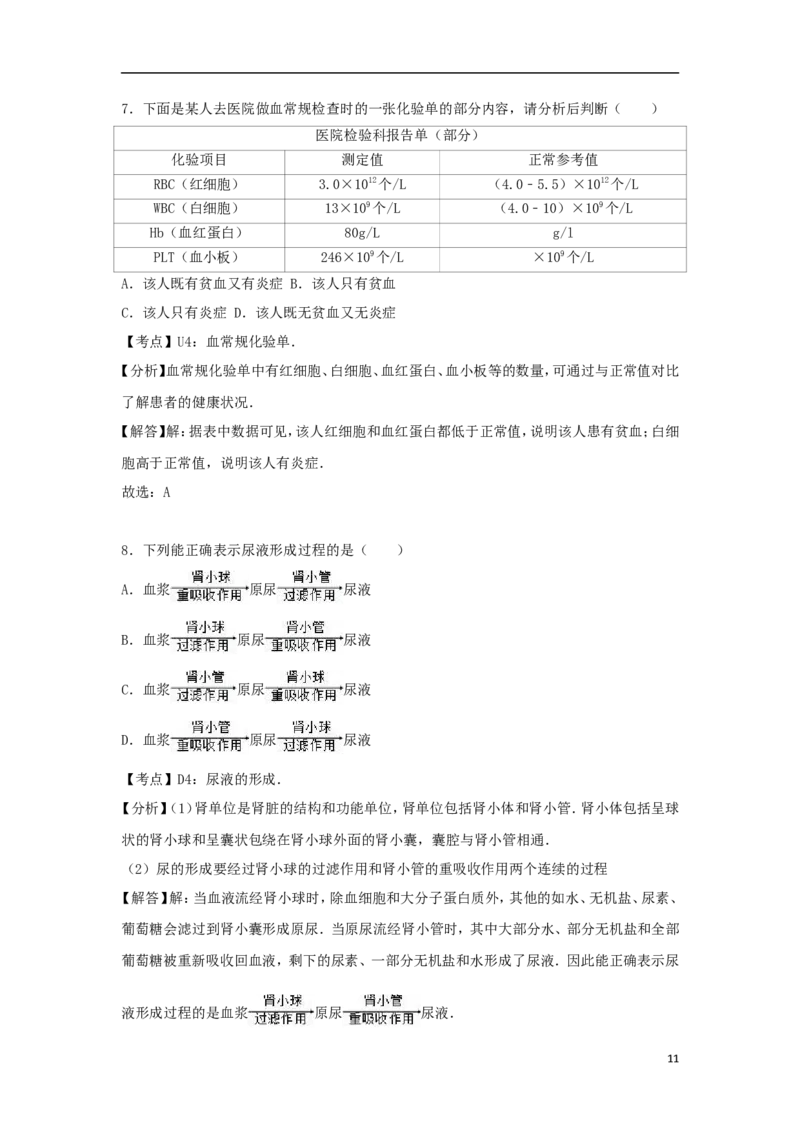 四川省南充市2017年中考生物真题试题（含解析）_8.生物中考真题2015-2024年_2017年全国中考生物124份
