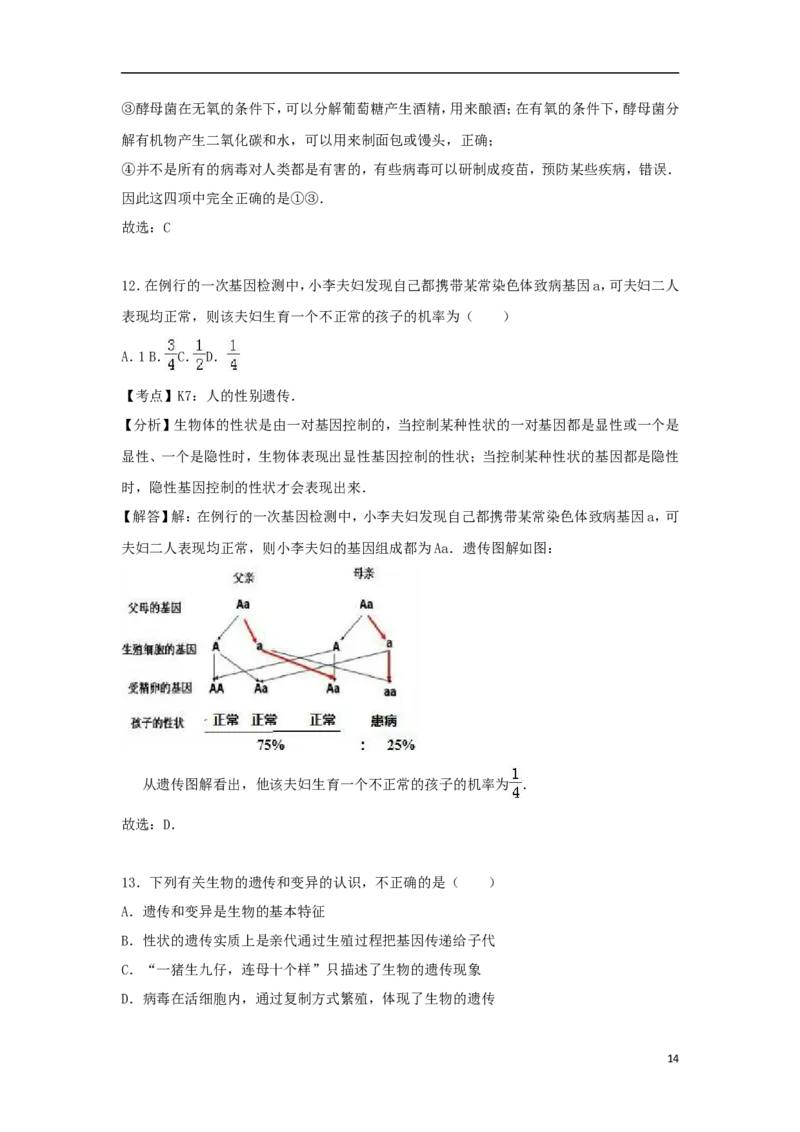 四川省南充市2017年中考生物真题试题（含解析）_8.生物中考真题2015-2024年_2017年全国中考生物124份
