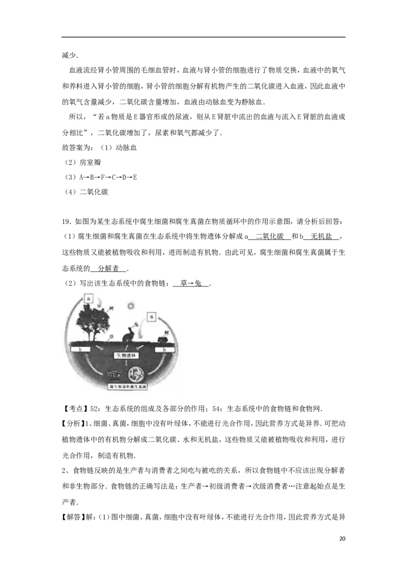 四川省南充市2017年中考生物真题试题（含解析）_8.生物中考真题2015-2024年_2017年全国中考生物124份