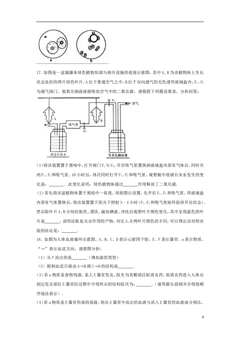 四川省南充市2017年中考生物真题试题（含解析）_8.生物中考真题2015-2024年_2017年全国中考生物124份