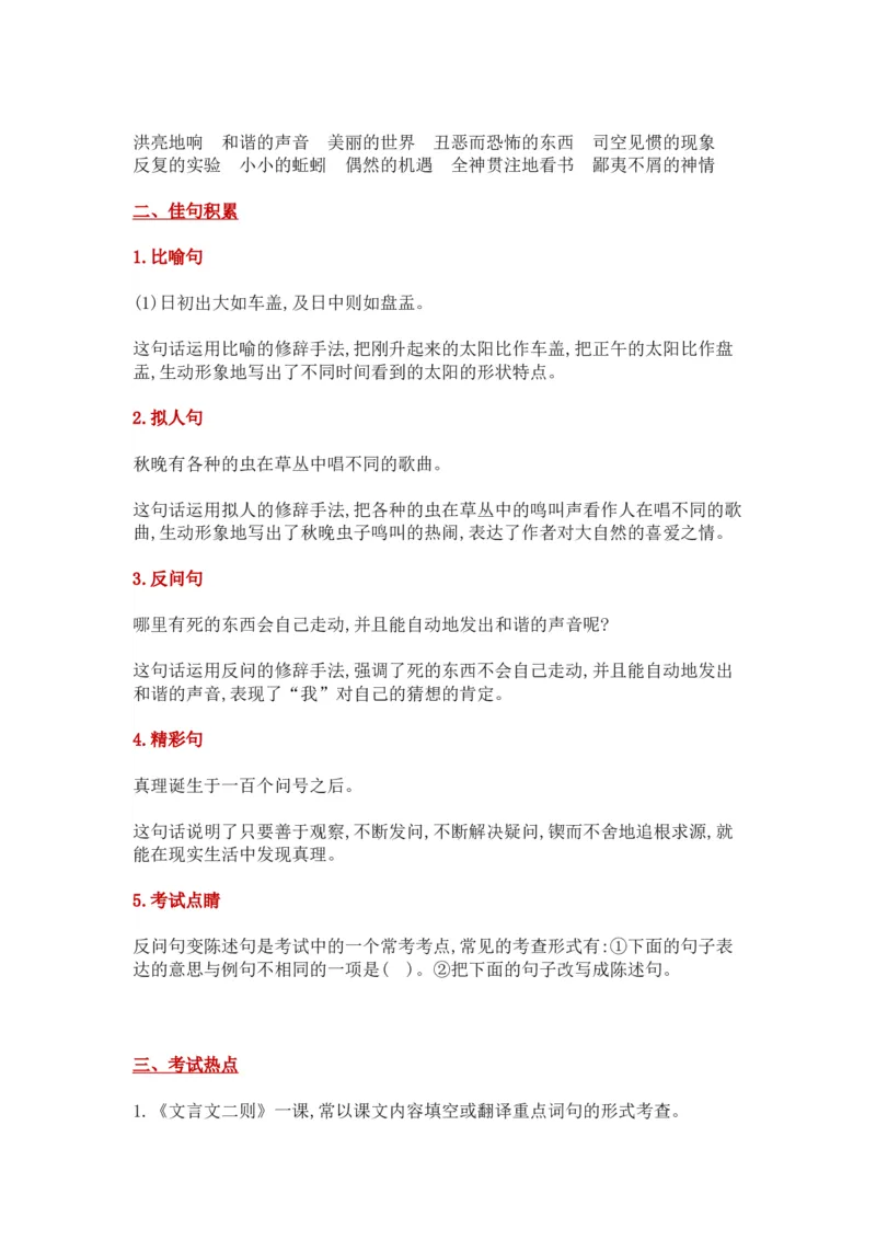 部编版小学语文六年级下册第五单元知识点总结_小学1-6年级全部试卷_语文_六年级_3-11-2、小学六年级语文下册_3-11-2-1、复习、知识点、归纳汇总_部编（人教）版