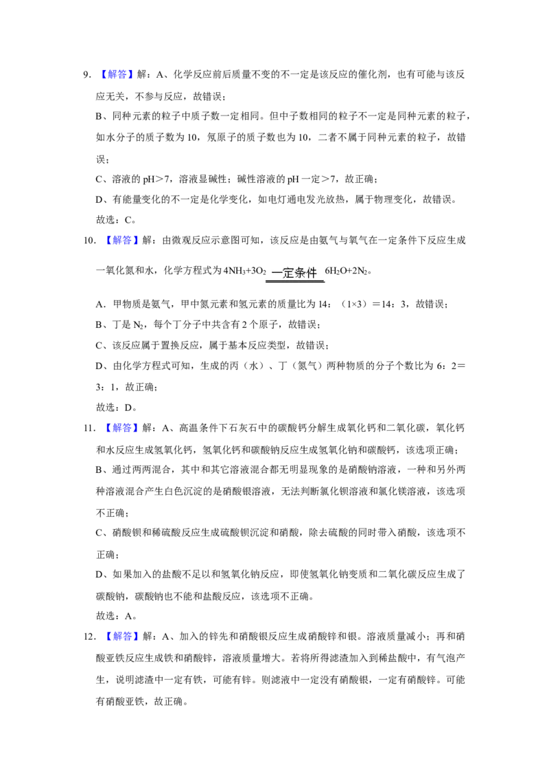 2019年辽宁省鞍山市中考化学试卷（解析）_中考真题_5.化学中考真题2015-2024年_地区卷_辽宁化学_辽宁化学_鞍山化学13-22