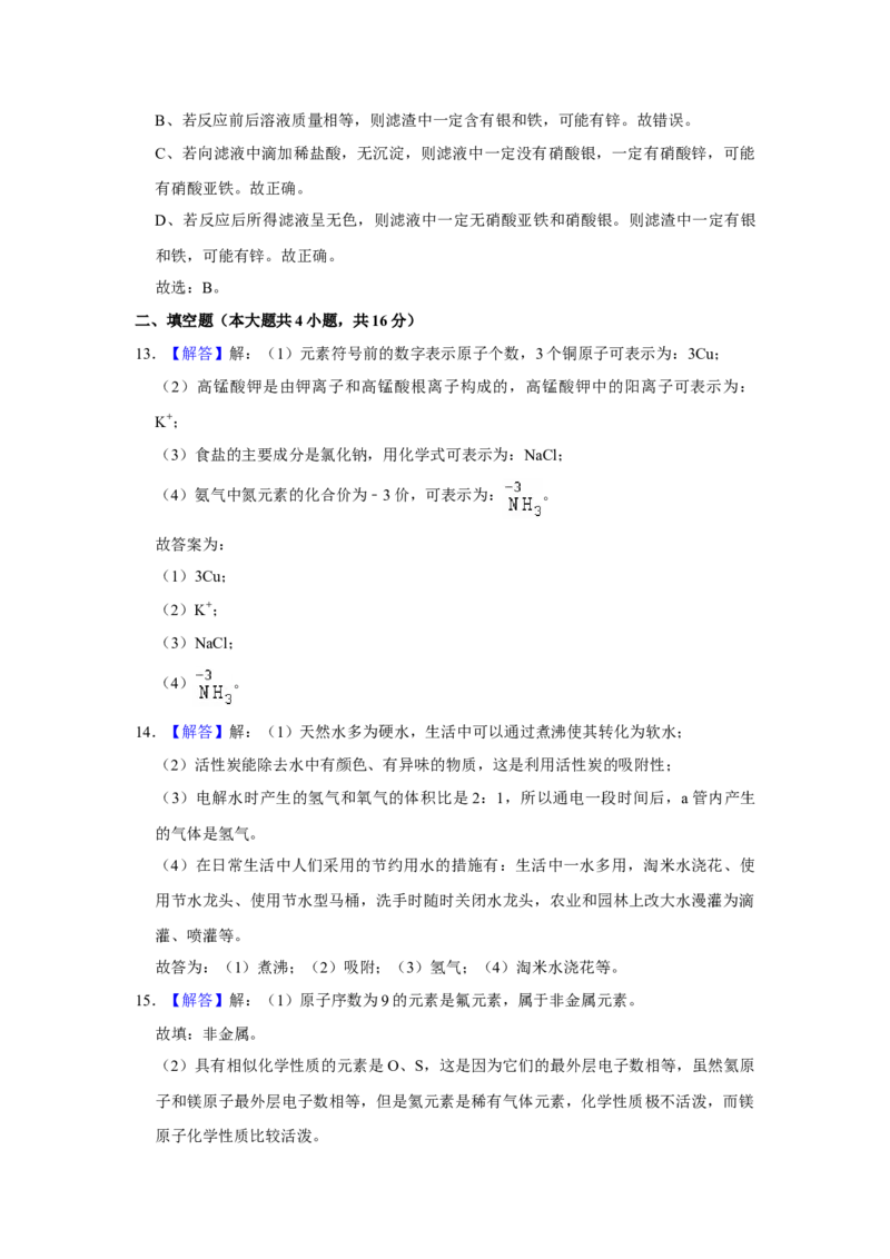2019年辽宁省鞍山市中考化学试卷（解析）_中考真题_5.化学中考真题2015-2024年_地区卷_辽宁化学_辽宁化学_鞍山化学13-22