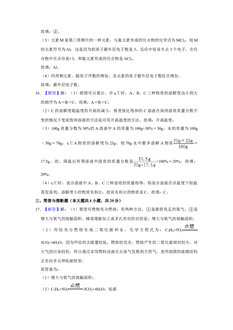 2019年辽宁省鞍山市中考化学试卷（解析）_中考真题_5.化学中考真题2015-2024年_地区卷_辽宁化学_辽宁化学_鞍山化学13-22