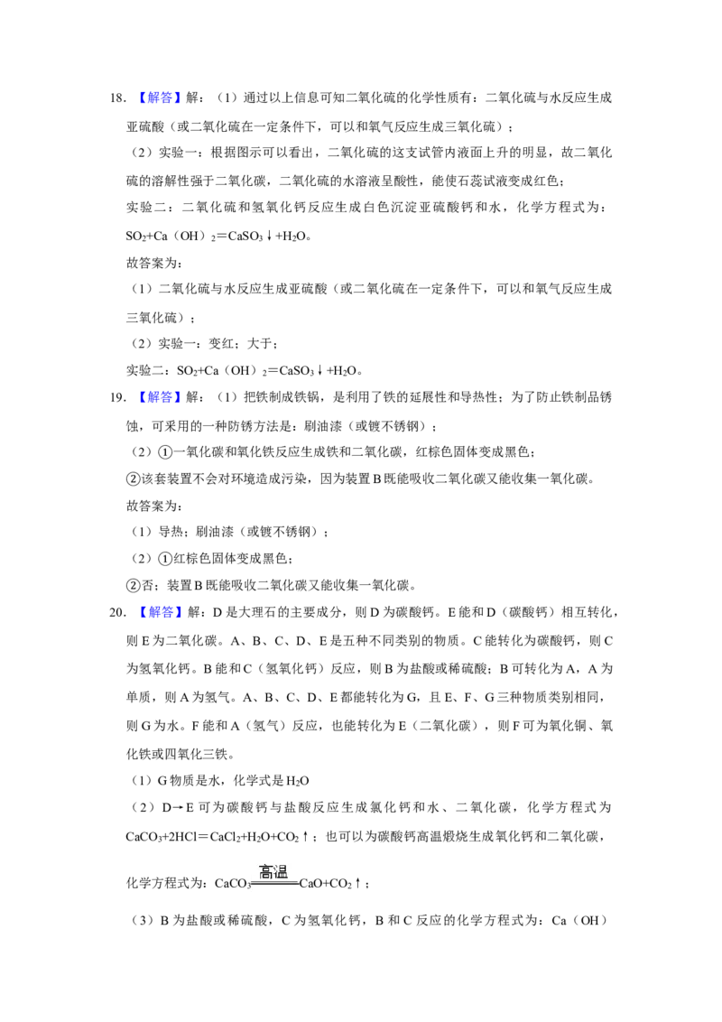 2019年辽宁省鞍山市中考化学试卷（解析）_中考真题_5.化学中考真题2015-2024年_地区卷_辽宁化学_辽宁化学_鞍山化学13-22