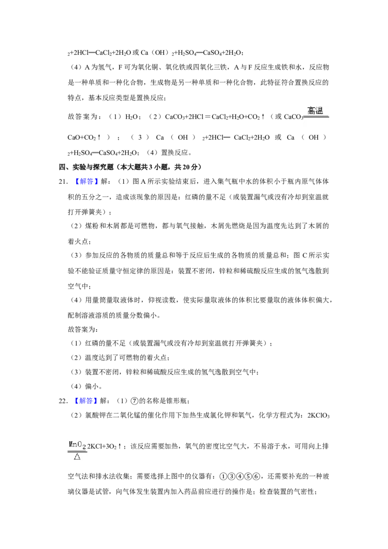 2019年辽宁省鞍山市中考化学试卷（解析）_中考真题_5.化学中考真题2015-2024年_地区卷_辽宁化学_辽宁化学_鞍山化学13-22