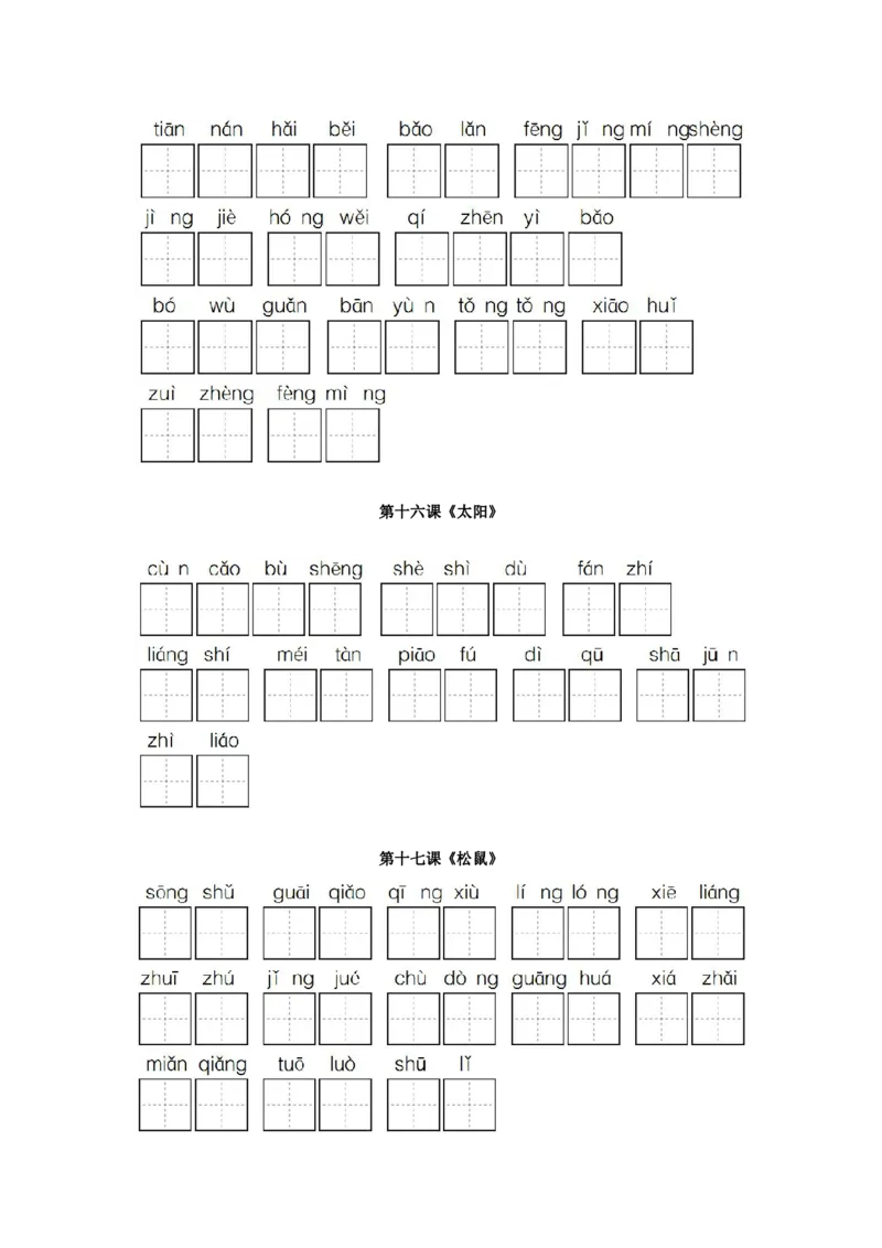 部编版五年级语文上册全册看拼音写词语_小学1-6年级全部试卷_语文_五年级_3-10-1、小学五年级语文上册_3-10-1-2、练习题、作业、试题、试卷_部编（人教）版_专项练习
