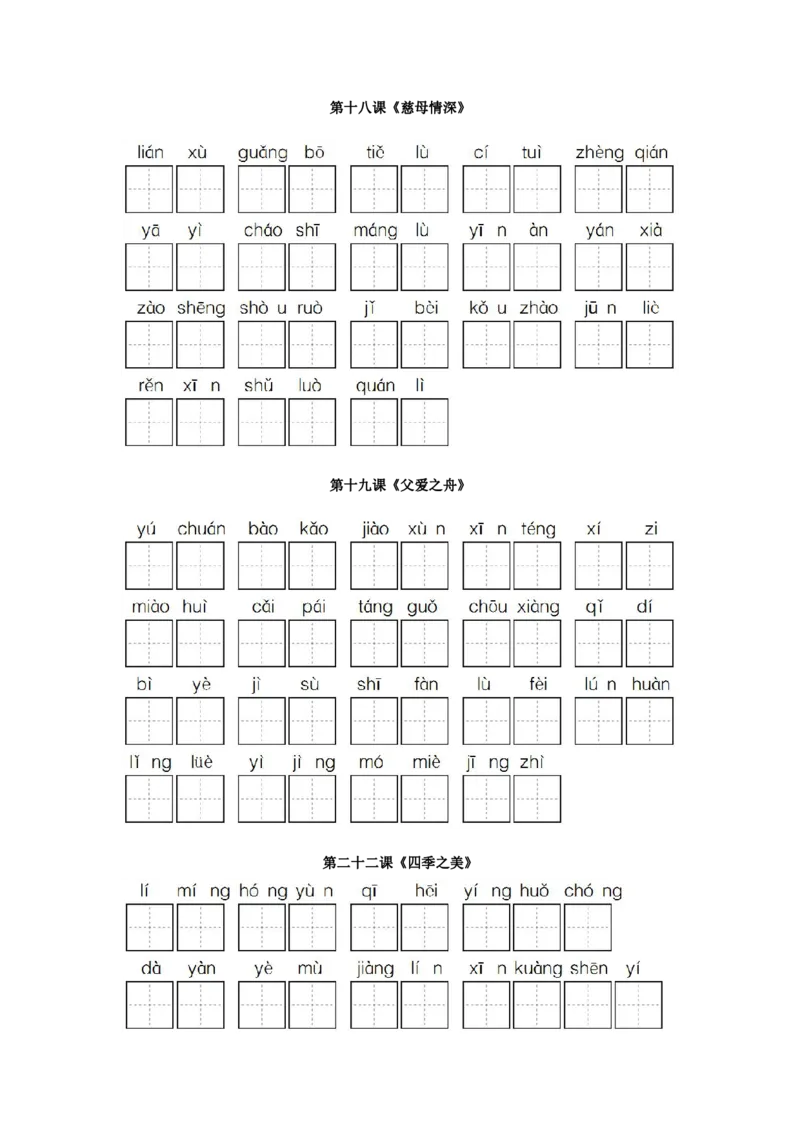 部编版五年级语文上册全册看拼音写词语_小学1-6年级全部试卷_语文_五年级_3-10-1、小学五年级语文上册_3-10-1-2、练习题、作业、试题、试卷_部编（人教）版_专项练习